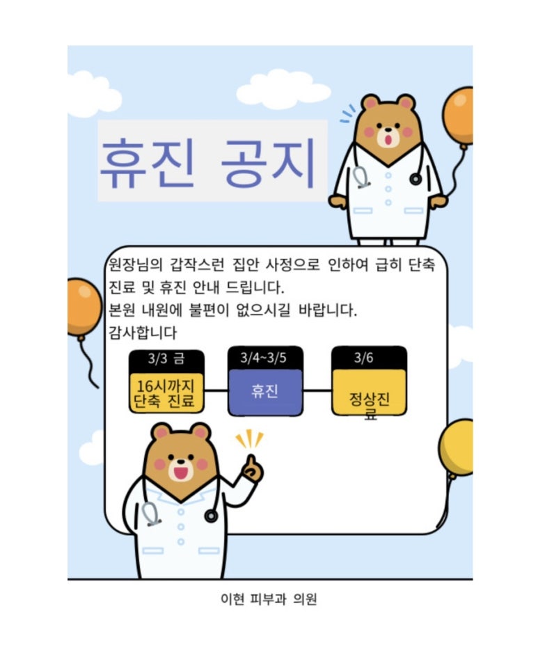 이현피부과의원 이미지