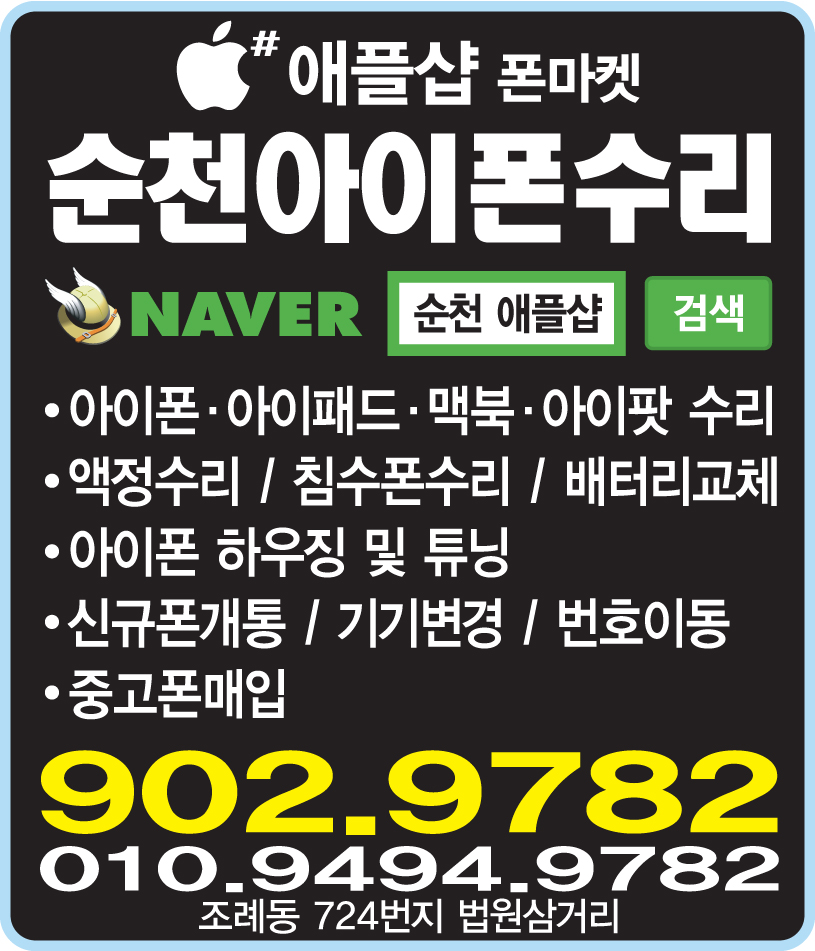 애플샵순천아이폰수리센터 이미지
