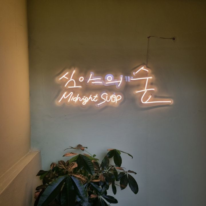 성수다락 이미지