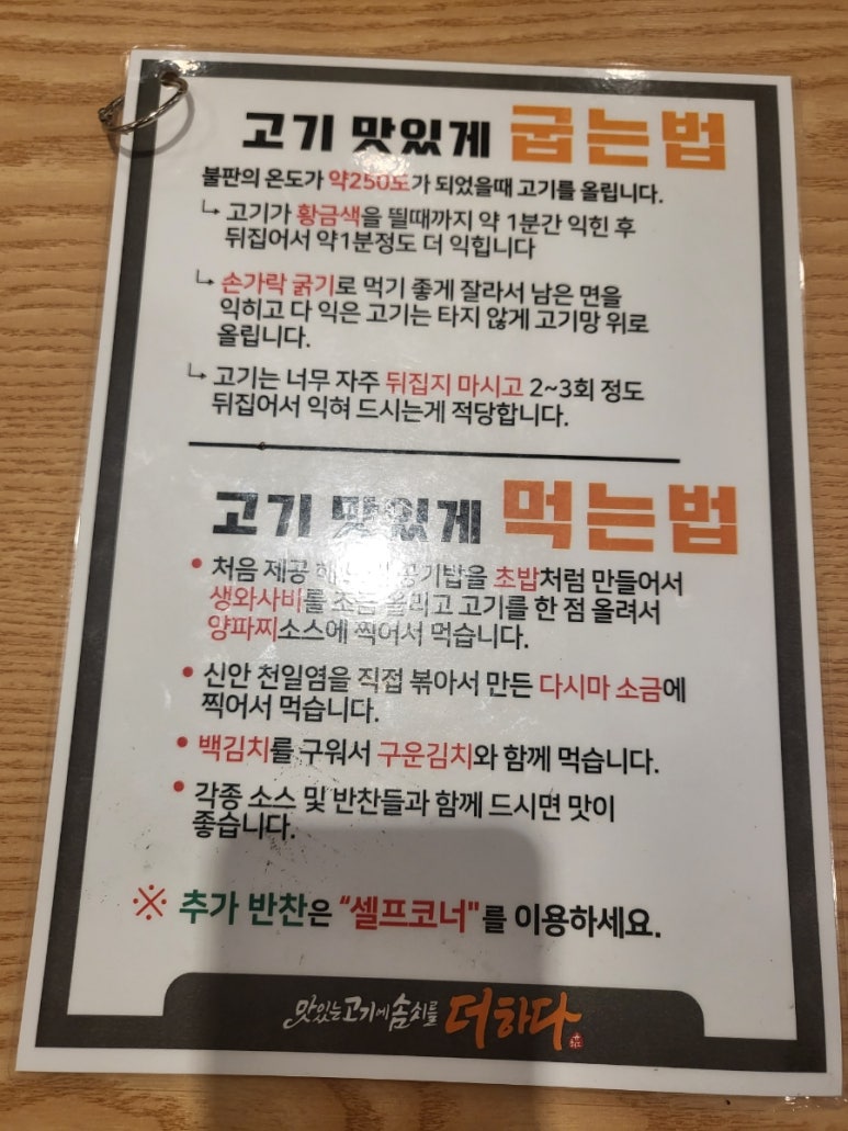 맛있는고기에솜씨를더하다남목점 이미지
