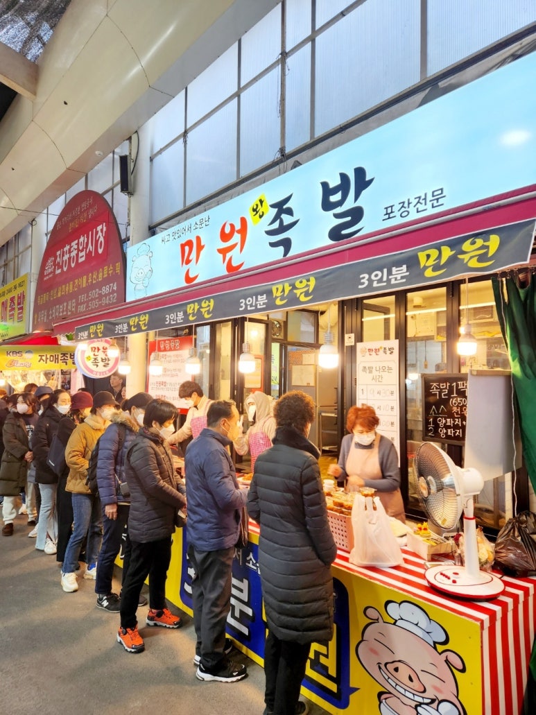 만원족발 이미지