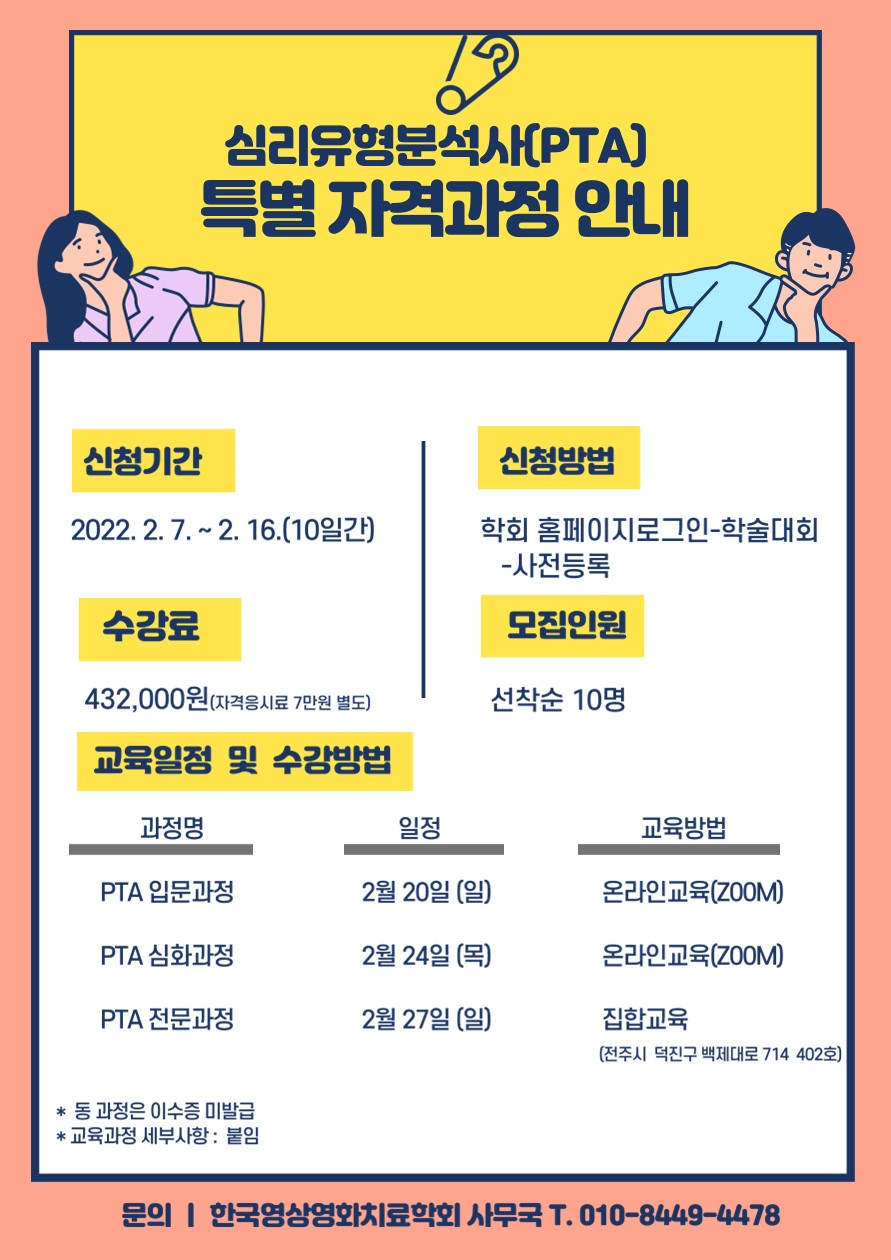 한국영화심리학회 이미지