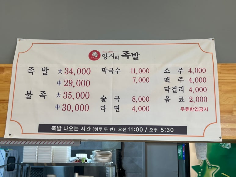 양지리족발 이미지