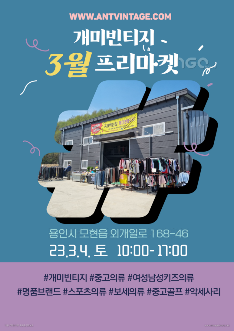 빈티지프리마켓 이미지