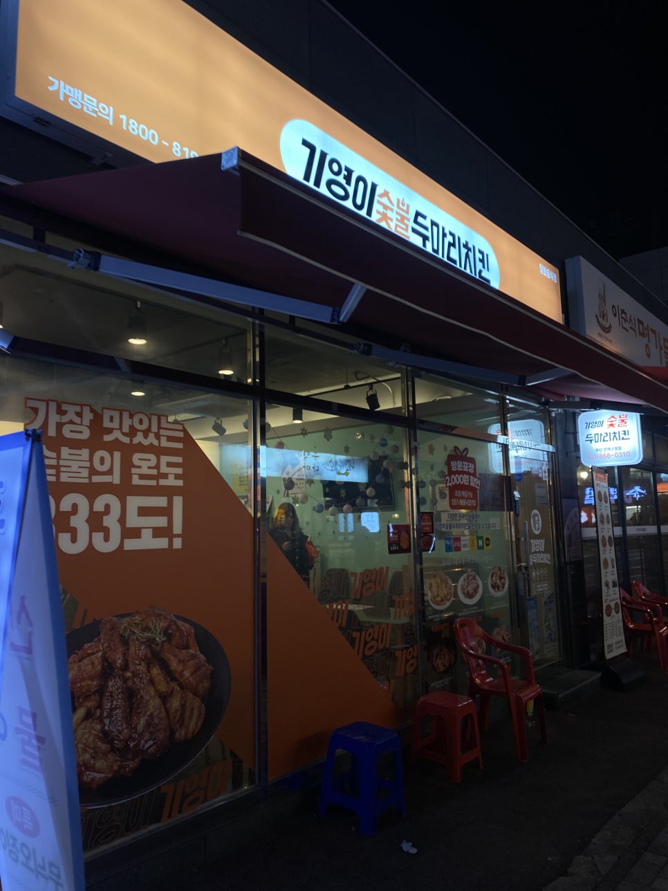 기영이숯불두마리치킨부산연제 이미지