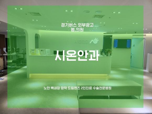 시온안과의원 이미지