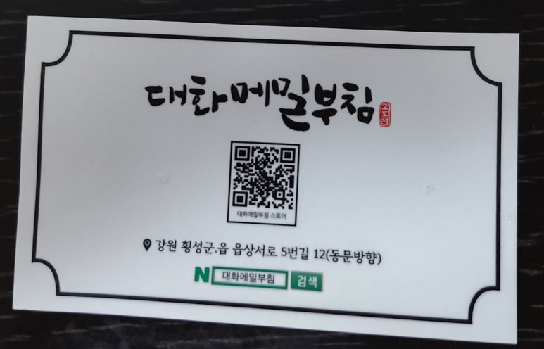 대화메밀부침 이미지