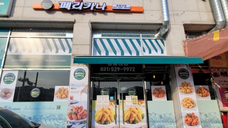 페리카나 광릉내점 이미지