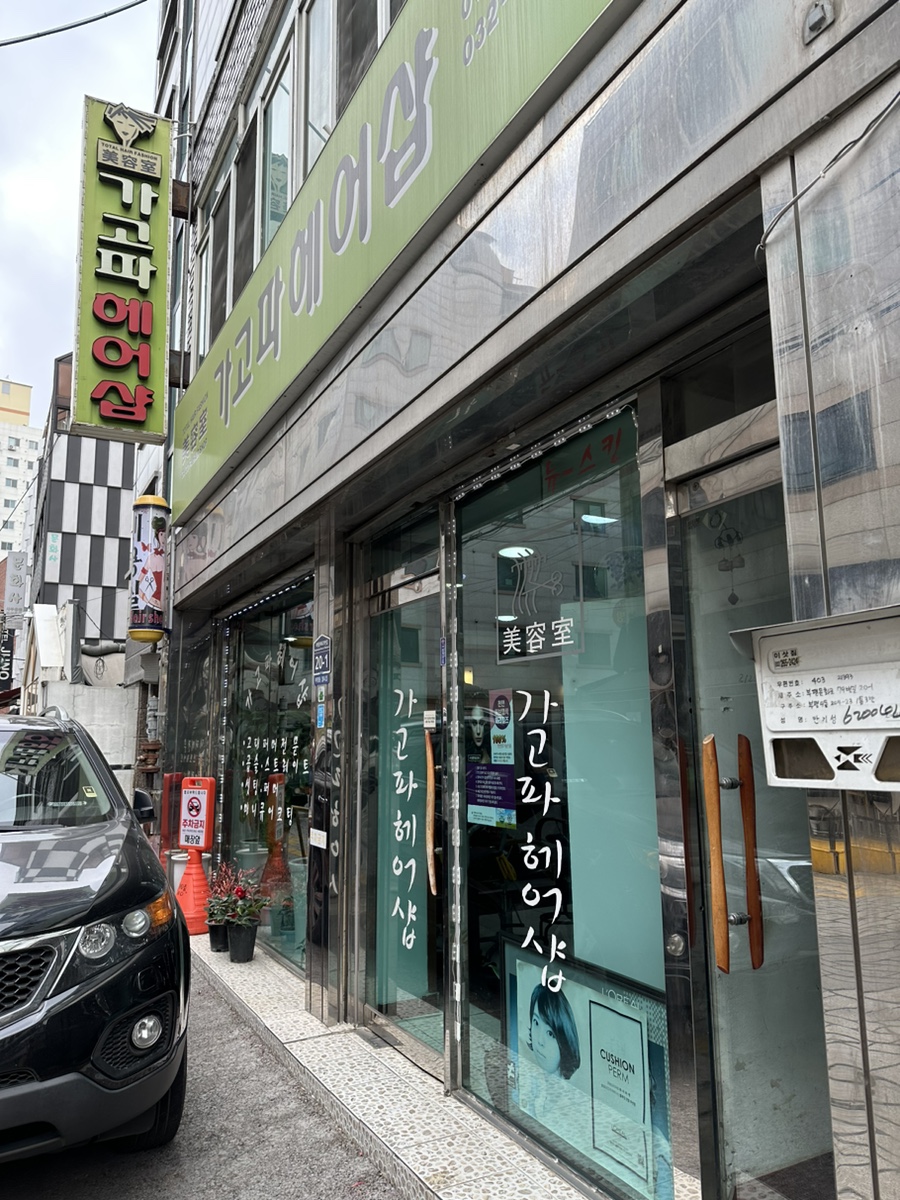 가고파헤어 이미지