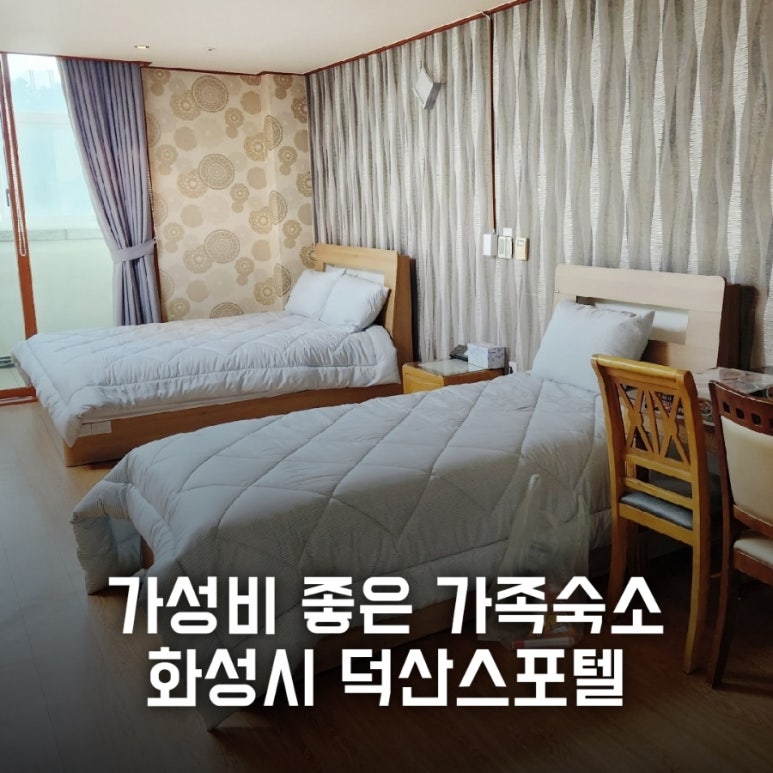 덕산스포텔 이미지