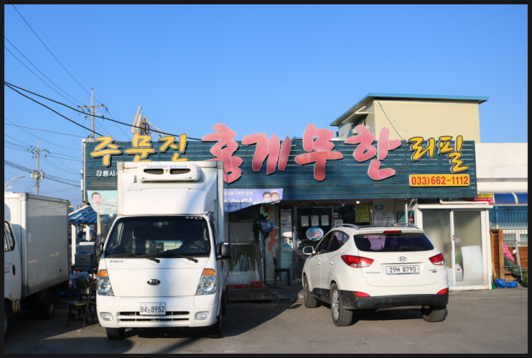홍게무한리필 이미지