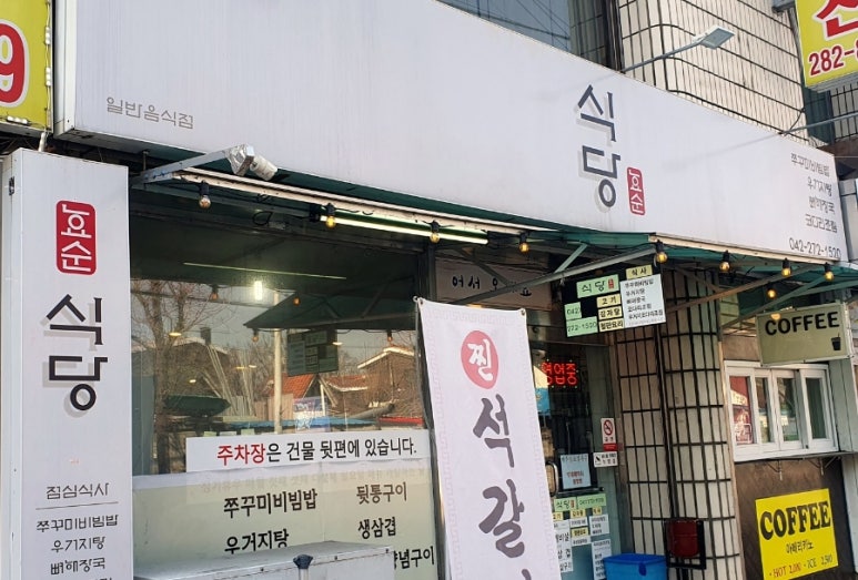 효순식당 이미지