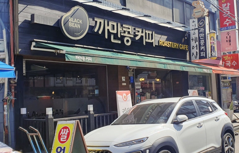 까만콩커피 이미지