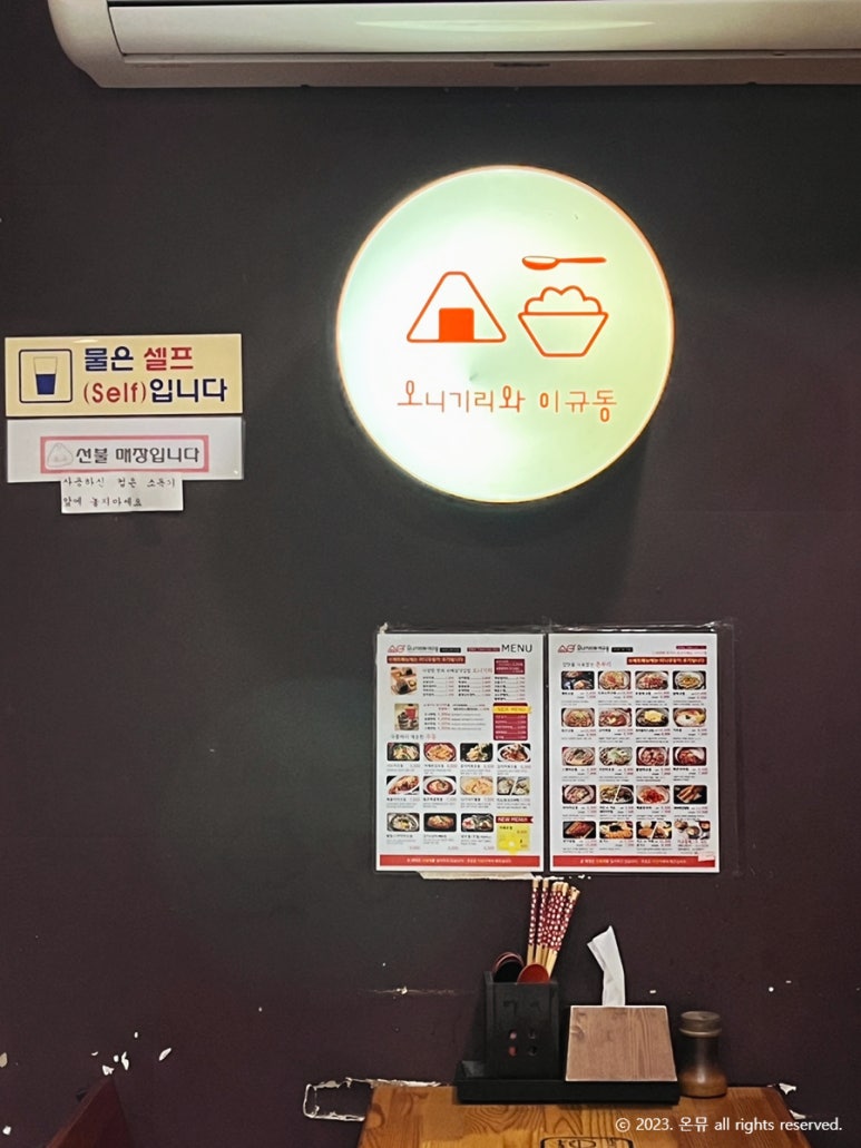 오니기리와이규동서면1번가점 이미지