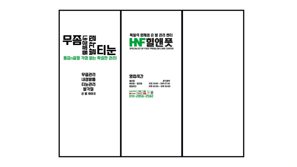 힐앤풋 이미지