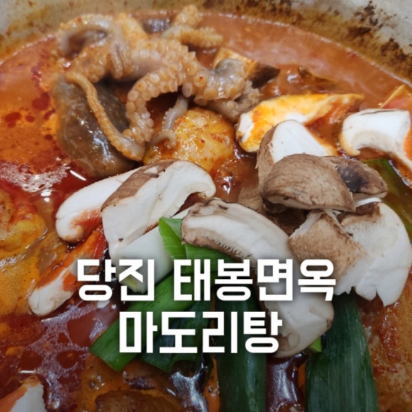 당진면옥 이미지