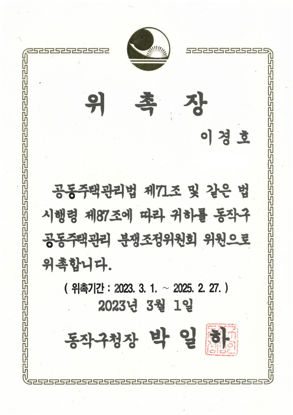 변호사이경호법률사무소 이미지