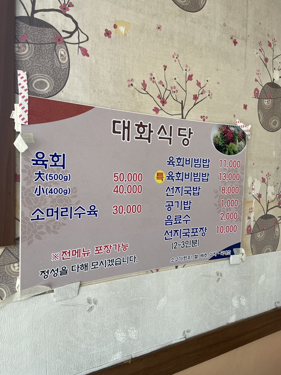 대화식당 이미지
