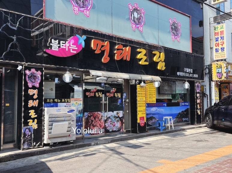 불타는명태조림서 이미지
