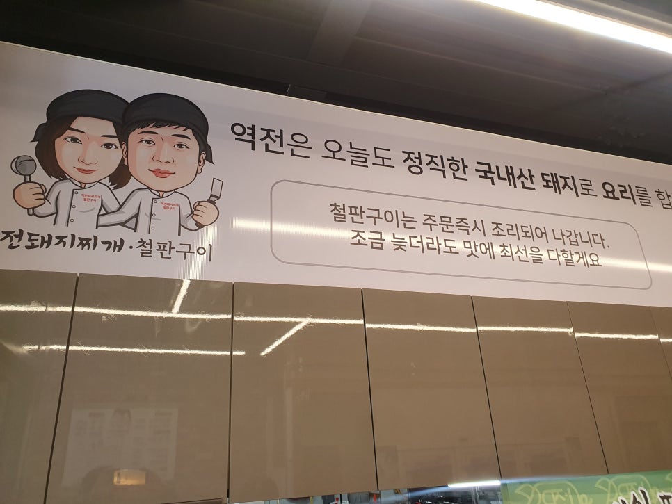 역전돼지찌개.철판구이 이미지
