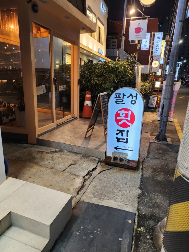 팔성횟집 이미지