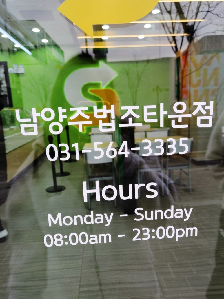 써브웨이남양주 이미지