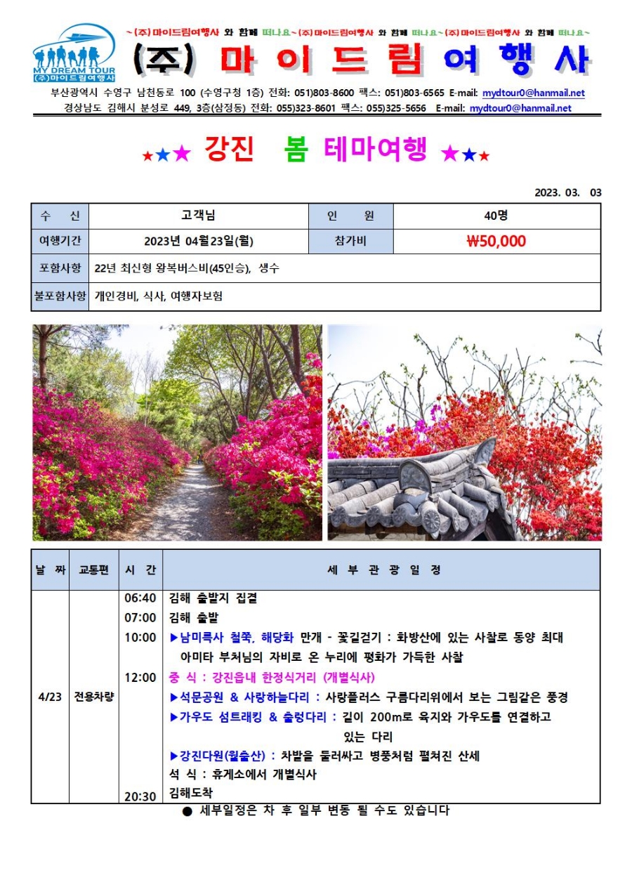 (주)마이여행사 이미지