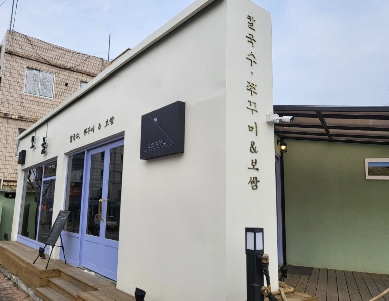 모을식당 이미지