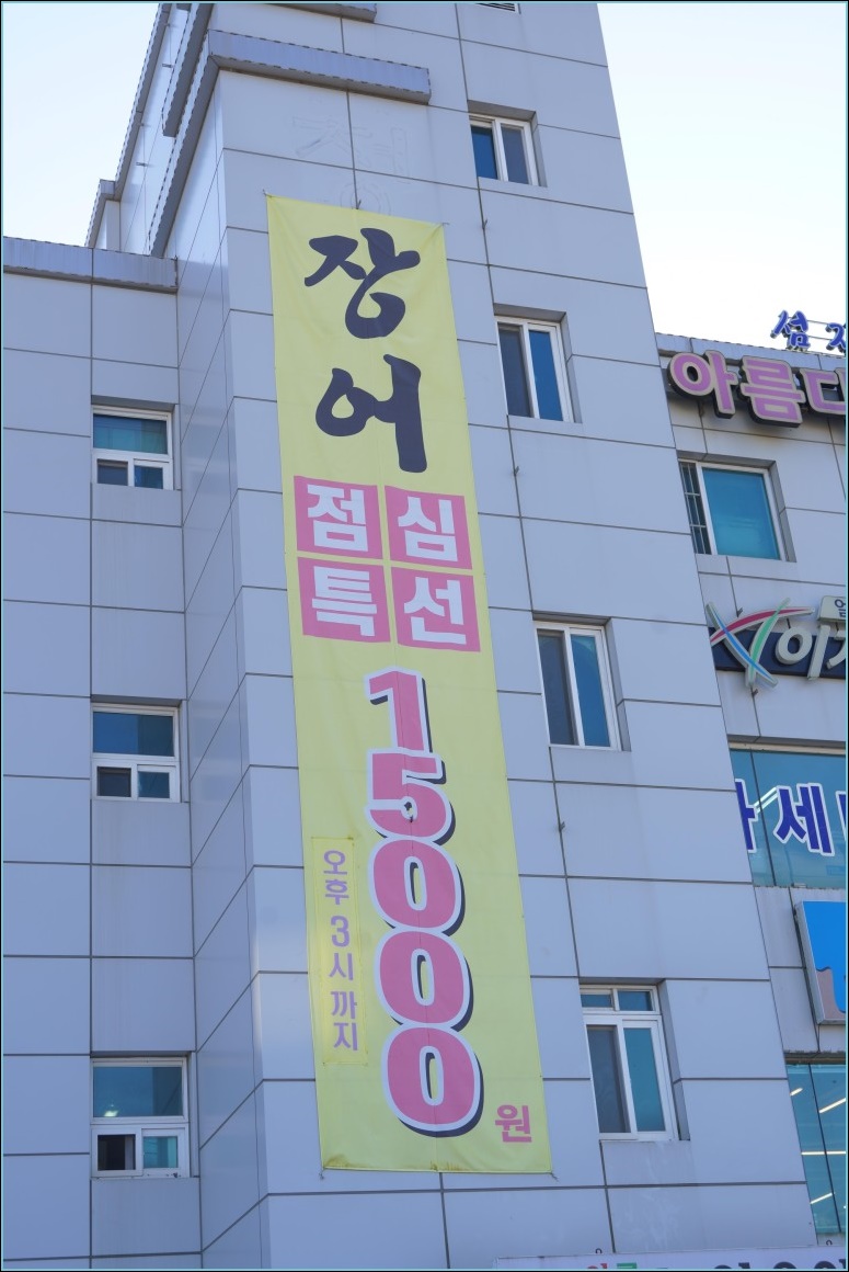 섬진강민물장어 이미지