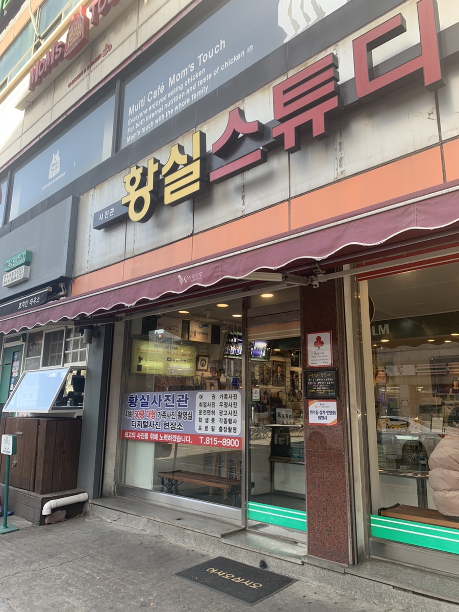 황실스튜디오 이미지