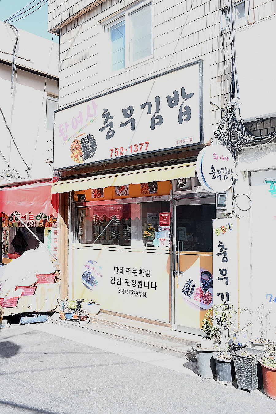 황김밥우동 이미지