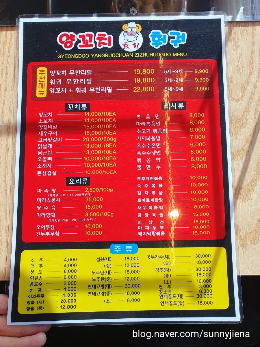 경도양꼬치충북 이미지