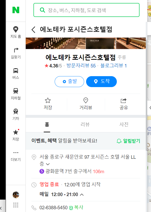 에노테카포시즌스호텔점 이미지