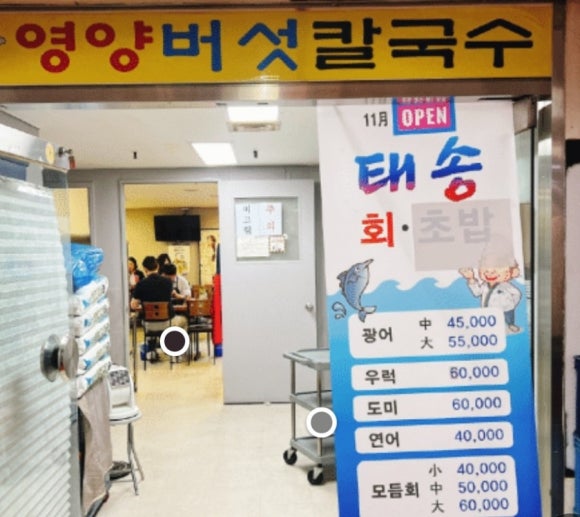 태송회초밥 이미지