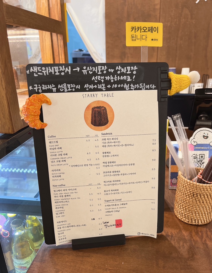 스태리테이블(starry table) 이미지