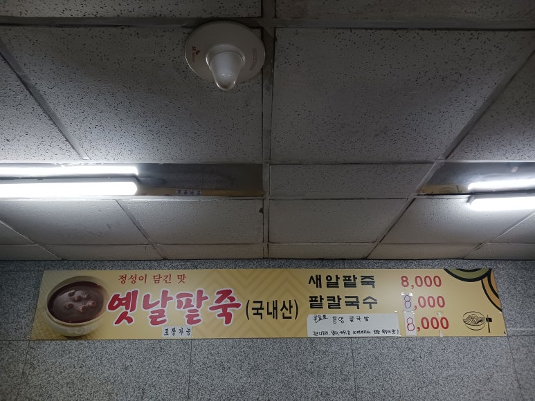 옛날팥칼국수 이미지