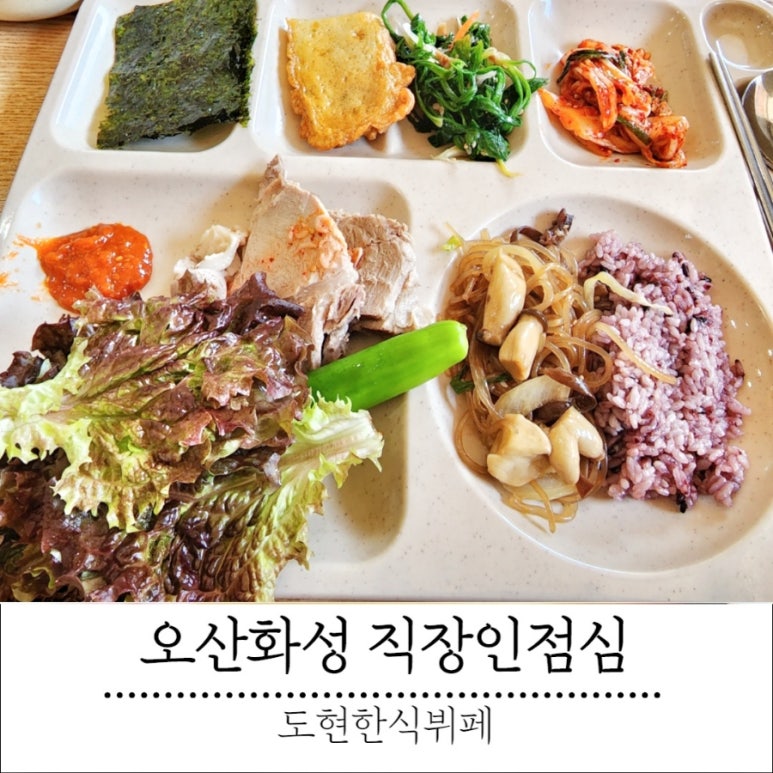 도현한식뷔페 이미지