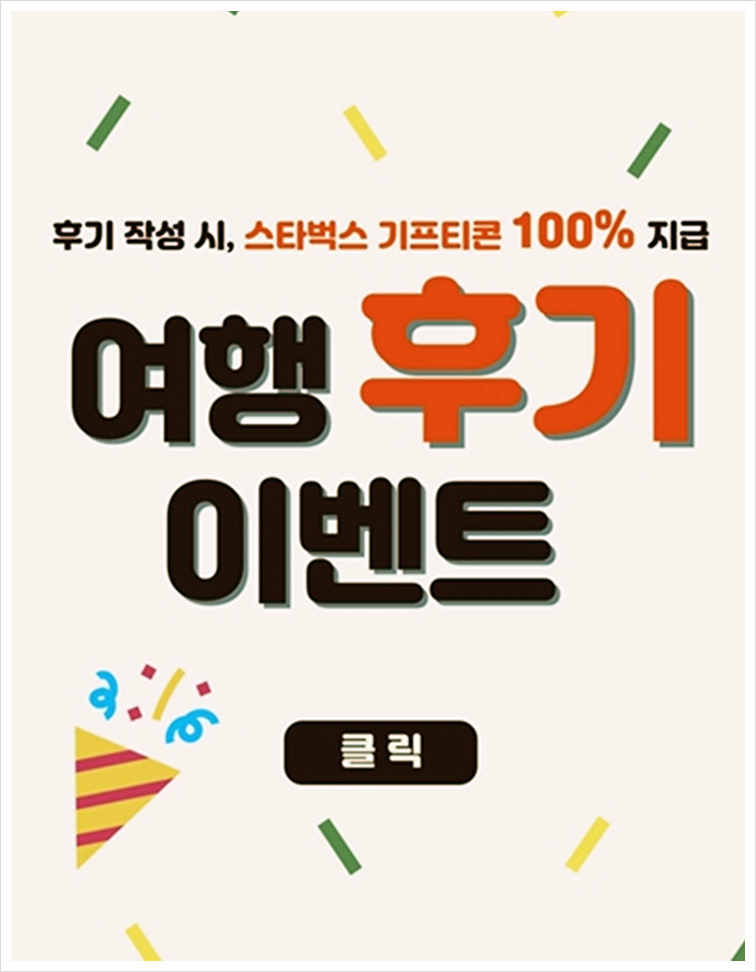 에디트래블 이미지