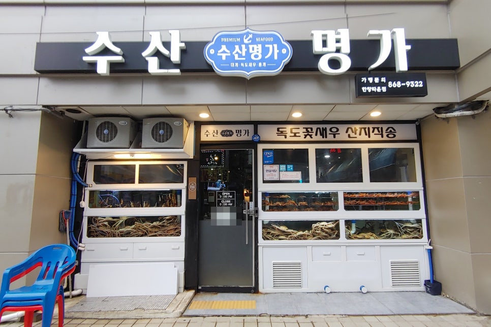 수산명가한창점 이미지