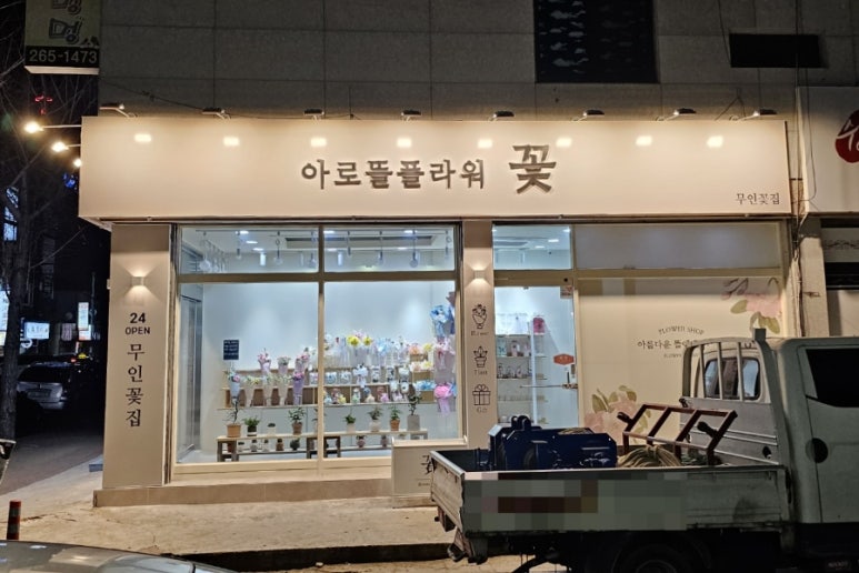 아로뜰 플라워 이미지