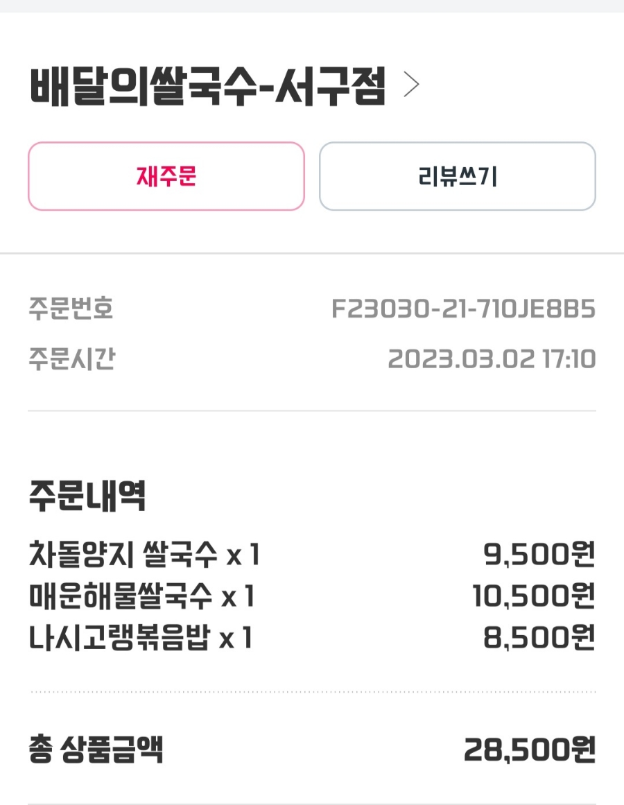 배달의쌀국수 대전서구점 이미지