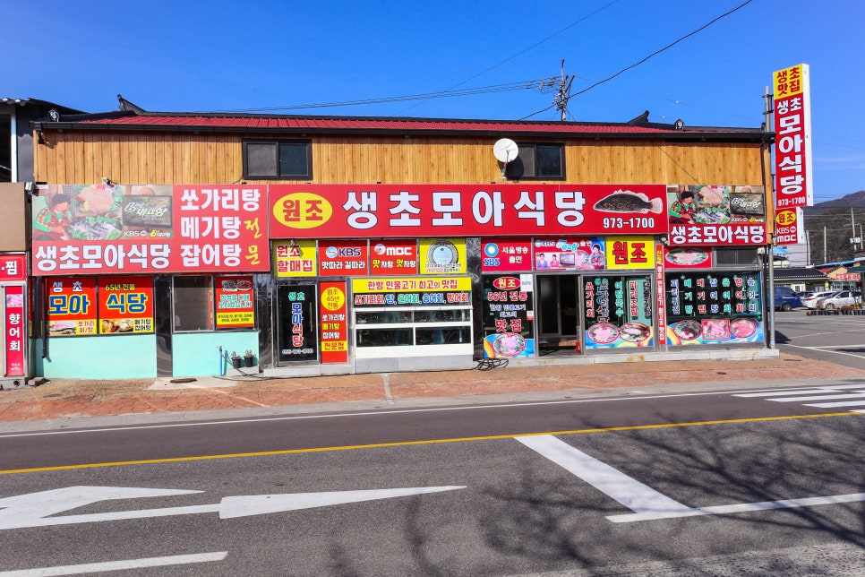 생초메기탕 이미지