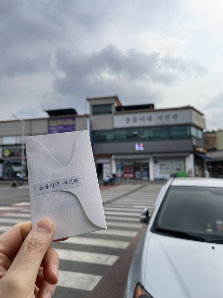 을동이네사진관 이미지