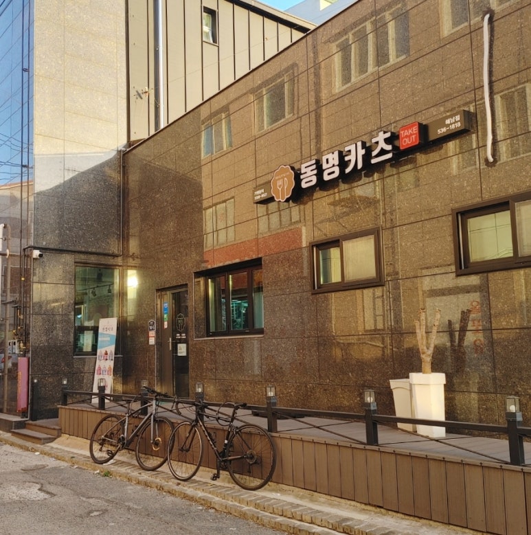 동명카츠 해남점 이미지