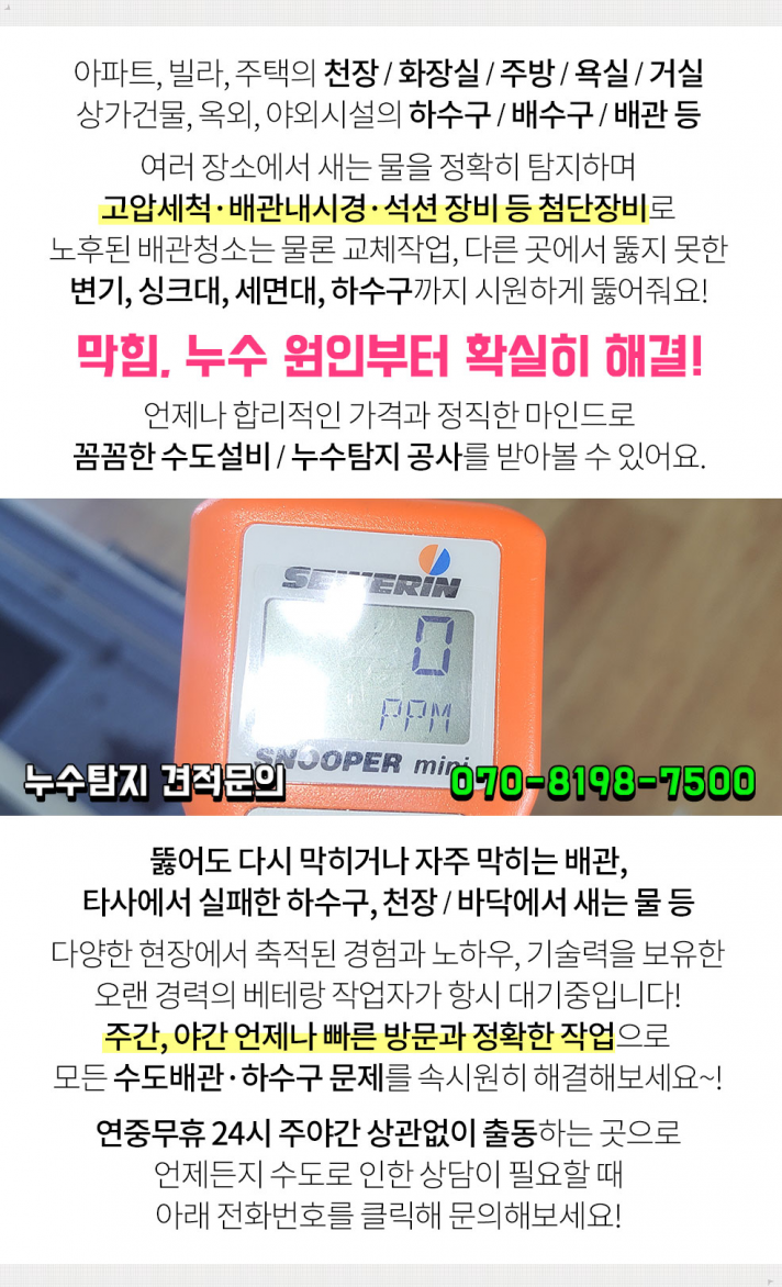 수도누수공사하수구뚫음에이스설비 이미지