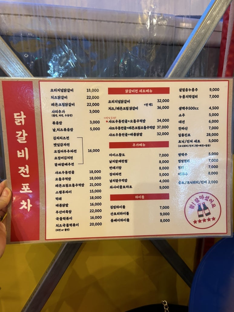 닭갈비전포차 이미지