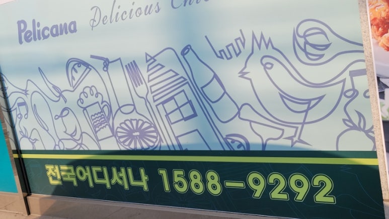 페리카나 광릉내점 이미지