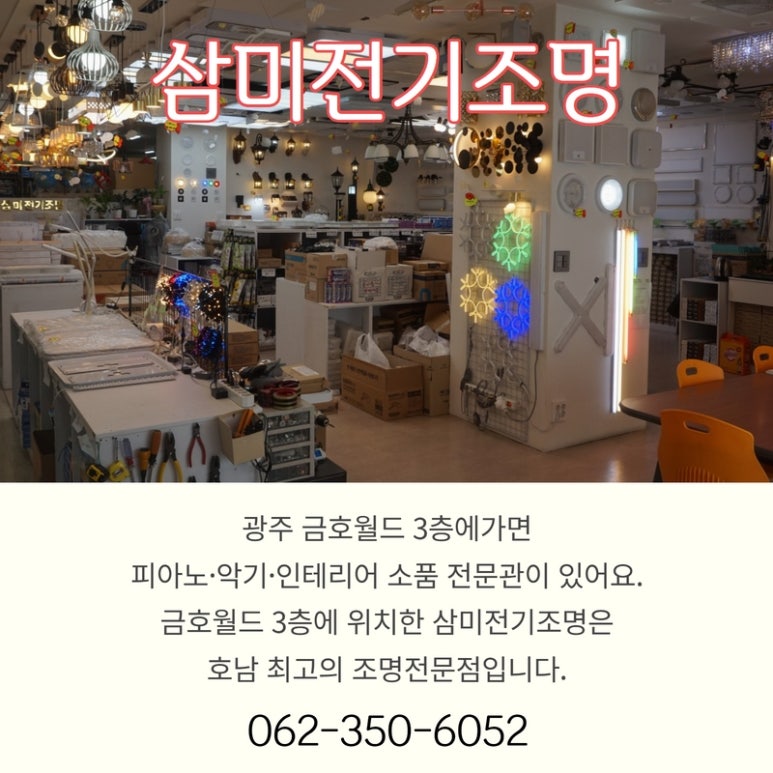 삼미전기조명 이미지