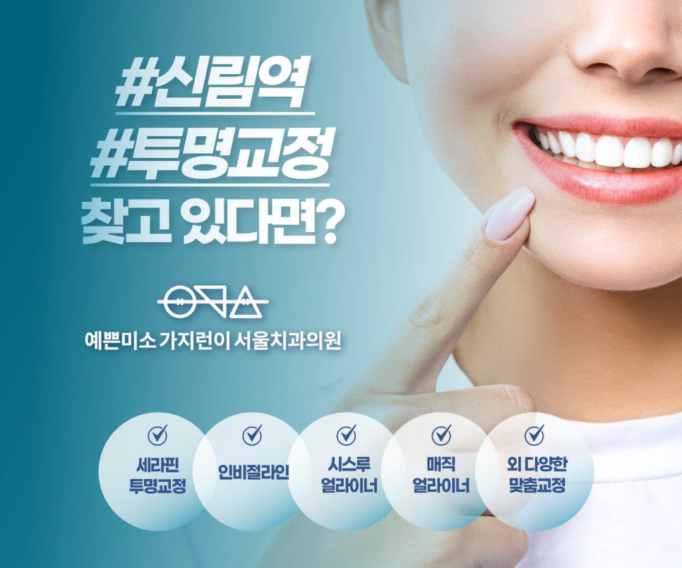 서울가지런이치과교정과치과의원 이미지