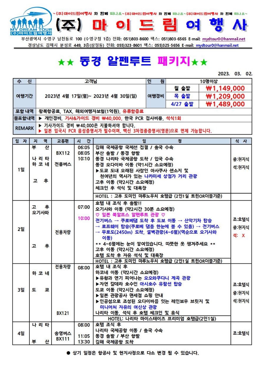 (주)마이여행사 이미지